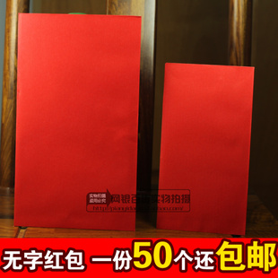 无字纯红结婚收礼金利是封庆典活动红卡包大红信封迷你小红包无字