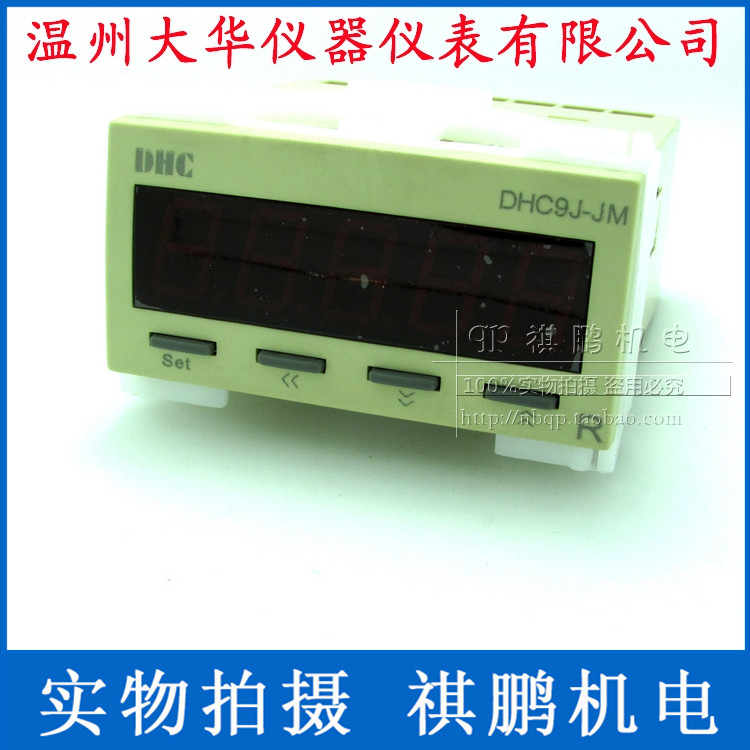 温州大华 DHC9J-JM 代替DHC9J-M或DHC9J-J 可逆计数器 计米器 五金/工具 其它仪表仪器 原图主图