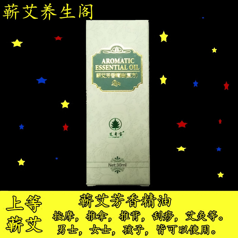 艾灸面部按摩推拿艾草精油