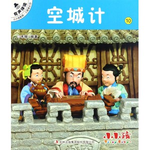 空城计/小小孩影院 博库网