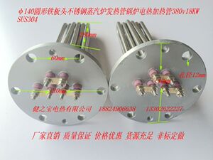φ140圆形铁板头不锈钢蒸汽炉发热管锅炉电热加热管SUS304