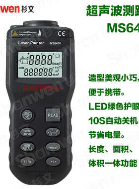 MASTECH华仪MS6450超声波测距仪,测量仪 电子尺 激光尺 原装正品