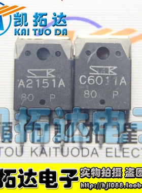 【凯拓达电子】功放对管2SC6011 2SA2151 C6011 A2151对8元