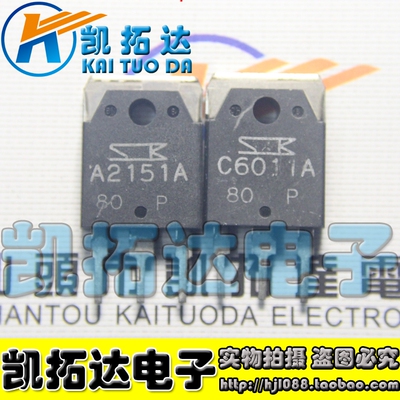 【凯拓达电子】功放对管2SC6011 2SA2151 C6011 A2151对8元