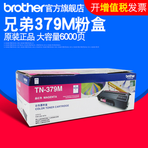 原装兄弟TN-379M品红色墨粉盒