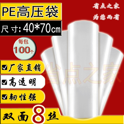 PE平口袋40x70cm 平口袋 包装袋 塑料袋双面8丝 32元/100个内袋