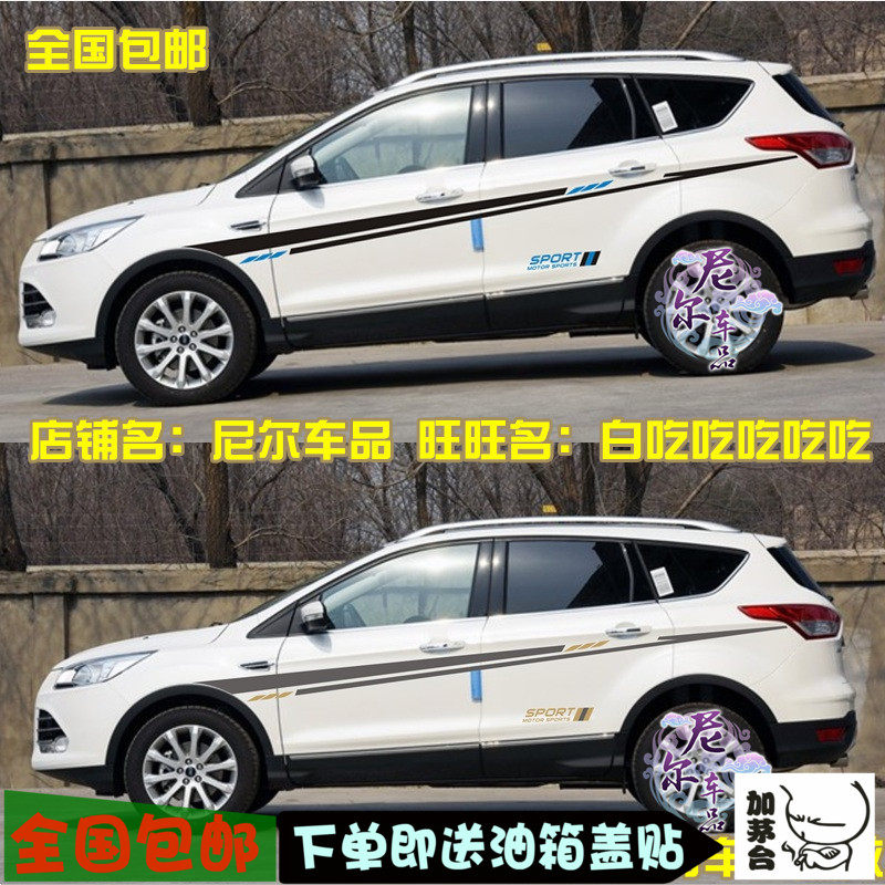 15福特新翼虎车身彩条全车贴