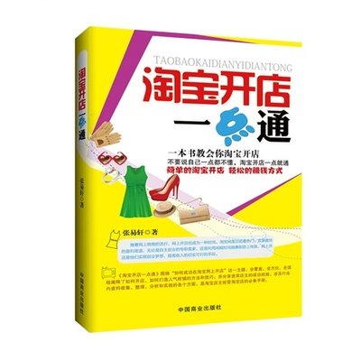 淘宝开店一点通 管理 博库网