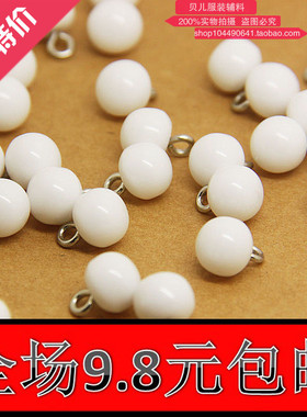 纽扣特价 精致白色衬衫纽扣 白色球形雪纺纽扣扣子毛衣扣 直径9mm