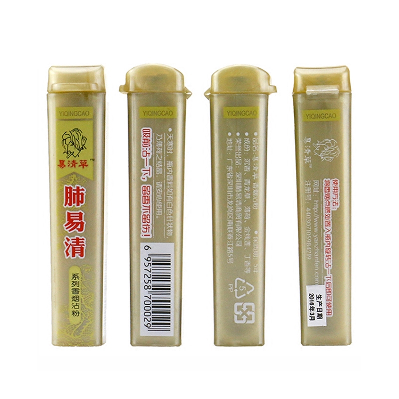 正品肺易清烟沾粉薄荷味 易清草珍藏版肺易清烟粘粉清凉冰凉烟粉