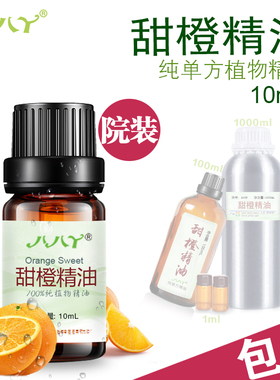 甜橙精油 99.9%纯单方精油10mL 与坏心情搏斗Citrus Sinensis