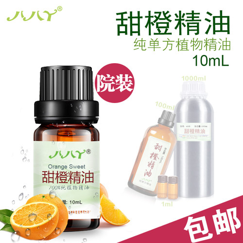 甜橙精油99.9%纯单方10ml与心情