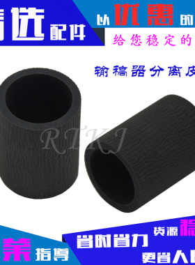 适用联想M9522输稿器分离轮/薄款/ M9522/M9525原稿输纸皮