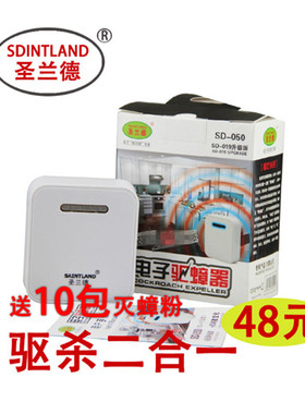 圣兰德电子驱蟑器升级版SD-050超声波变频驱蟑螂器 家用灭蟑螂器