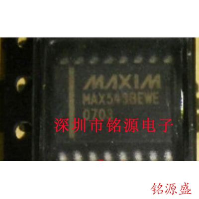 【铭源电子】全新原装 MAX543BEWE MAX543 SOP14 芯片 可开票