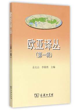 欧亚译丛 博库网