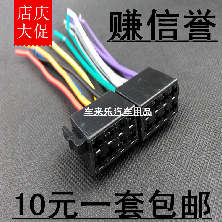 亏本赚信誉大众汽车音响电源喇叭线瑞纳/斯柯达CD机尾线改装插头