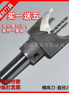直径22MM*钻心2.0MM佛珠刀|手球刀|圆球刀|球刀|可非标订做