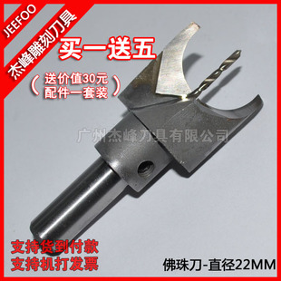 直径22MM*钻心2.0MM佛珠刀|手球刀|圆球刀|球刀|可非标订做