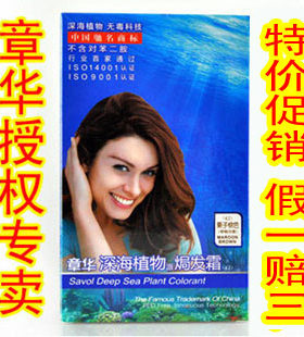章华深海植物派焗发霜 110ml染发剂 焗油膏 染发霜 膏正品 包邮