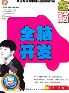 全脑开发 左脑（5-6岁）幼儿启蒙 家教 智力开发