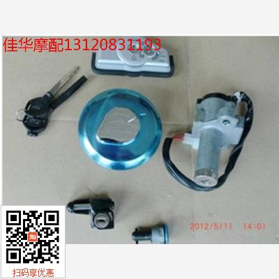 新大洲本田摩托车配件SDH150-16焰影 点火装置锁具组套锁原厂正品