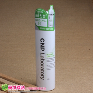 免税店正品CNP希恩派 喷雾 蜗牛原液 补水喷雾 超细喷头100ml现货