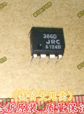 NJM386D JRC386D DIP-8 日本原装 进口全新 单声道音频放大