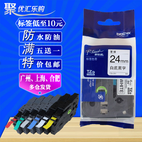 兄弟标签打印机色带24MM黄底黑字