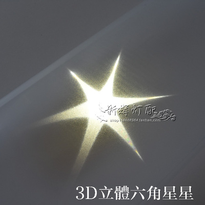 PVC羊皮纸灯罩材料三3D立体透光六角星星灯箱圣诞DIY墙壁酒吧灯膜