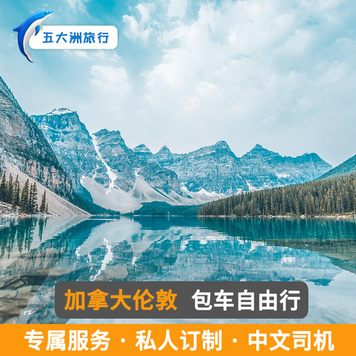 加拿大蒙特利尔包车地接 伦敦包车游地接加拿大旅游