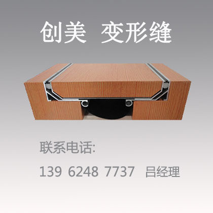 地面建筑金属铝合金 地坪变形缝伸缩缝FFS抗震型加工厂家直供
