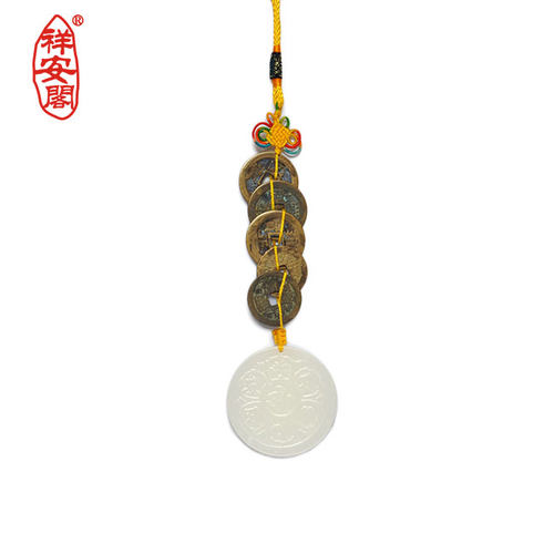 祥安阁明咒白玉五帝钱挂件