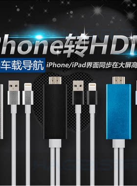 适用于iPhone7 5s 6S Plus iPad4 Air mini苹果6转HDMI电视高清线转换器