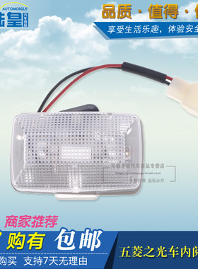 陆皇五菱之光阅读灯内饰灯室内灯