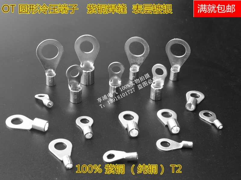 OT25-14紫铜焊缝冷压接线端子O型圆形裸端头线鼻线耳100只1.4mm