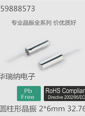 高精度 圆柱形直插晶振 2*6 206 32.768K 32.768KHZ 12.5PF 5ppm