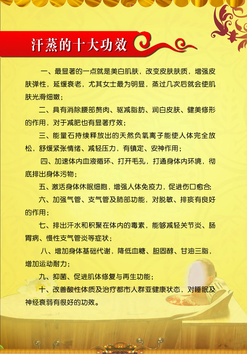 744海报印制展板写真喷绘贴纸110养生馆汗蒸的十大功效