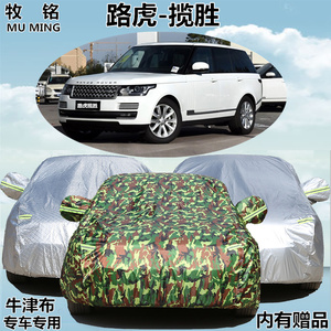 进口路虎揽胜专用车衣车罩SUV越野防晒防雨防雪盖布防刮伤汽车套