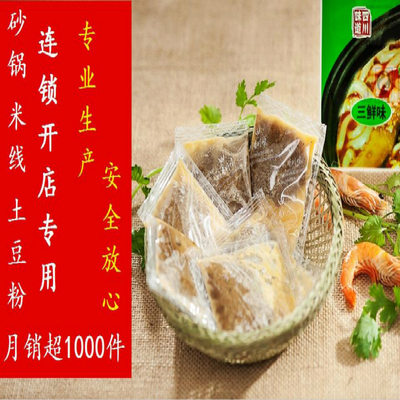 友联砂锅米线三鲜调料2包包邮