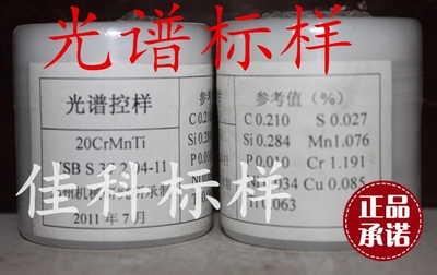 普碳钢低合金钢光谱标样 标准样品定标校准光谱仪控件 块状样块