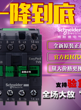 原装正品施耐德 Tesys E 交流接触器 9A 0910 LC1E0910CC5N AC36V