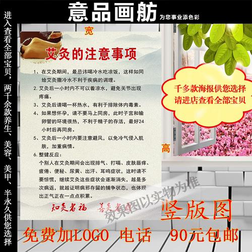 艾灸的注意事项印刷大海报宣传单中医保健养生美容挂图贴纸墙纸画