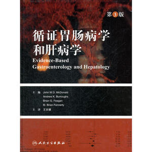 正版循证胃肠病学和肝病学（第3版） John W.D.McDonald人民卫生9787117159722内科学
