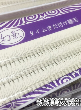 幻影一簇3根嫁接睫毛3p朵毛0.07粗鸡爪形睫毛中间长2边短朵毛睫毛