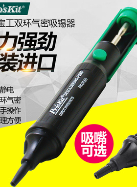 进口宝工吸锡器强力吸枪吸锡泵吸锡枪除锡吸渣吸焊器8PK-366N-G