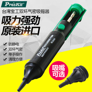 进口宝工吸锡器强力吸枪吸锡泵吸锡枪除锡吸渣吸焊器8PK 366N