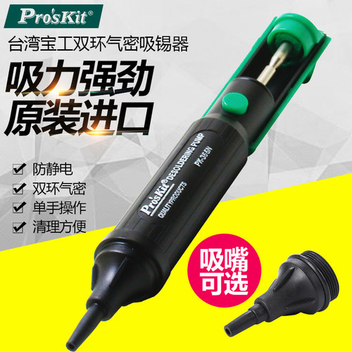 进口台湾宝工吸锡器电子焊接