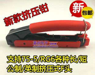 有线电视F头专用制作工具 RG6压线钳 挤压式 5挤压钳 F头挤压钳