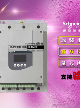 施耐德全新原装正品软起动器ATS48D32Q 32A 230～415V ATS48 15KW